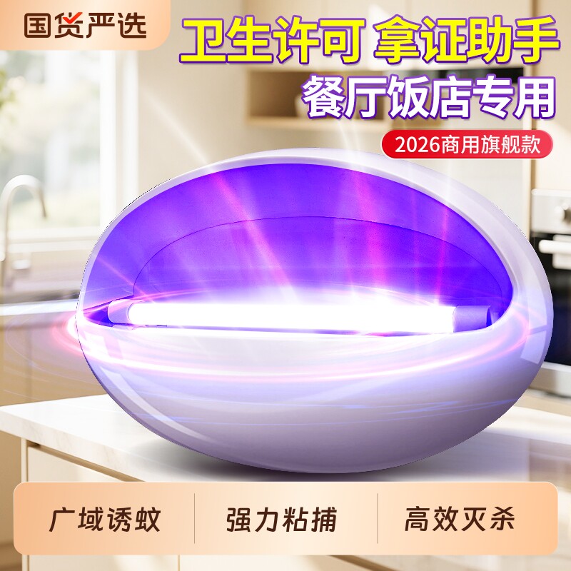 灭蚊灯灭蝇灯餐厅饭店家用用新型粘捕式苍蝇蚊子捕捉神器强力蚊蝇
