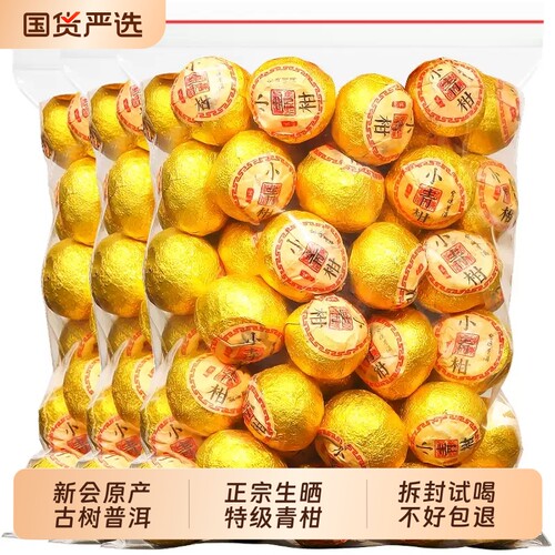 小青柑普洱茶特级9年生晒陈皮柑普柑橘普洱熟茶散装茶叶1000g