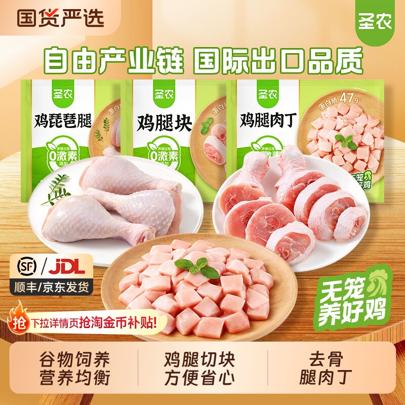 圣农琵琶腿原切鸡腿块肉丁黄焖鸡鸡肉红烧鸡块冷冻洗食材鸡翅去骨