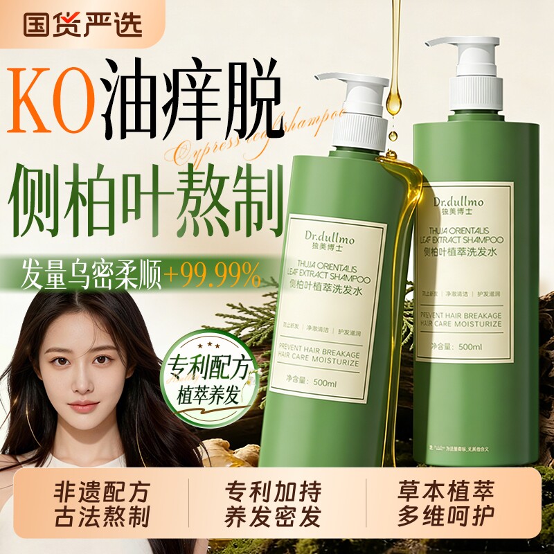 侧柏叶生姜洗发水生固发密发洗发水控油头发蓬松去屑液官方旗舰店