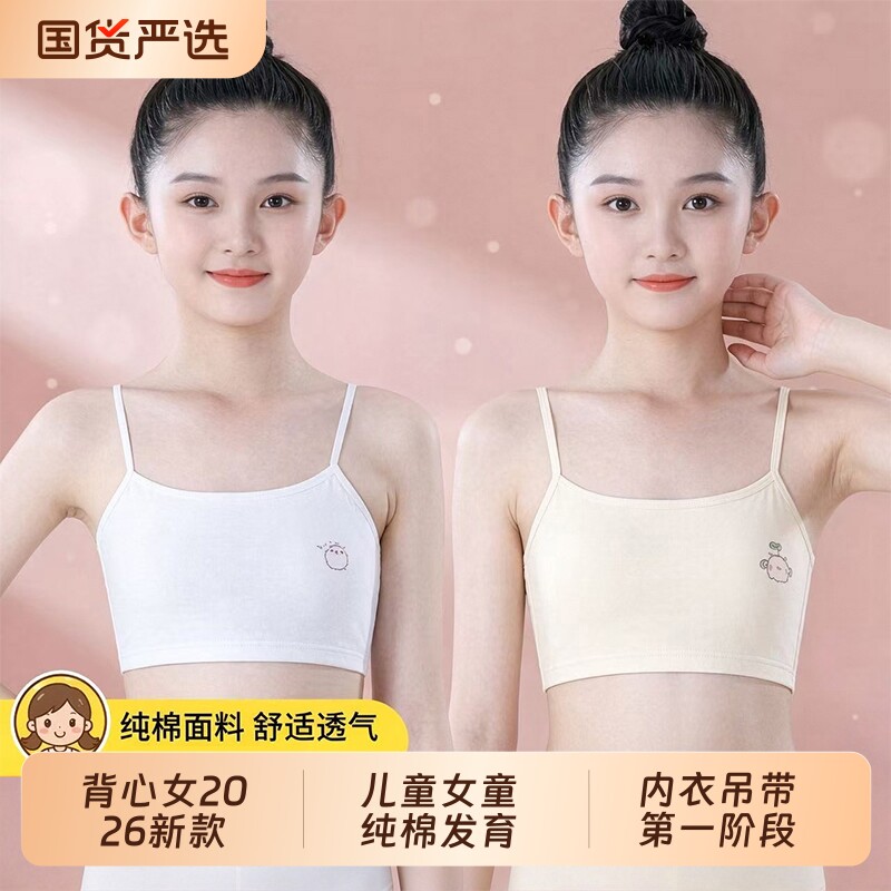 背心女2026新款儿童女童纯棉发育期内衣吊带第一阶段中小学生抹胸