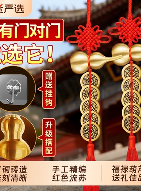 五帝钱门对门铜葫芦挂件朱砂开口