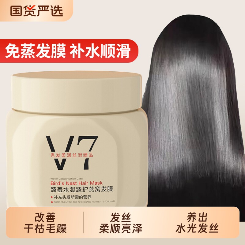 蛋白v7水凝燕窝发膜护发素女柔顺修复干枯补水烫染受损免蒸焗油膏