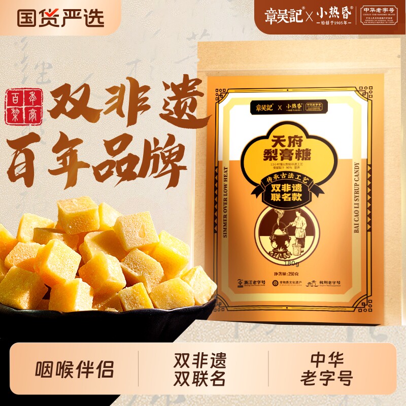 【双非遗加强版】百草梨膏糖润喉糖枇杷秋梨膏甘草金桔薄荷润喉糖