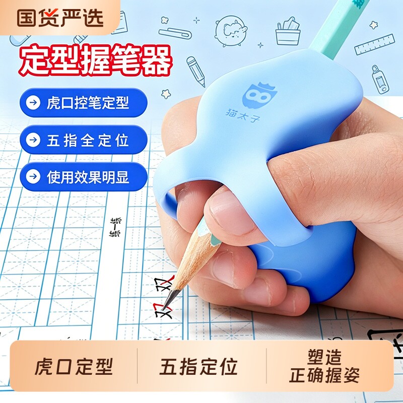 猫太子防握笔器矫正器小学生一年级纠正写字姿势幼儿园入门初学者软硅胶握笔神器儿童练字铅笔套文具手指书写