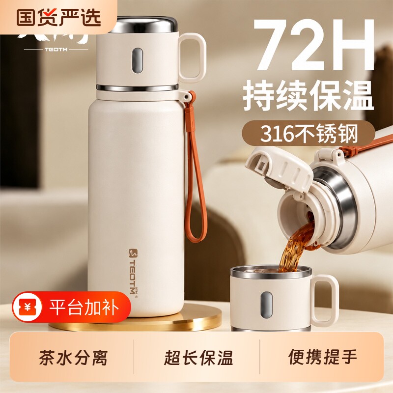 保温杯保冷316不锈钢大容量2026新款焖泡茶水分离杯车载便携杯
