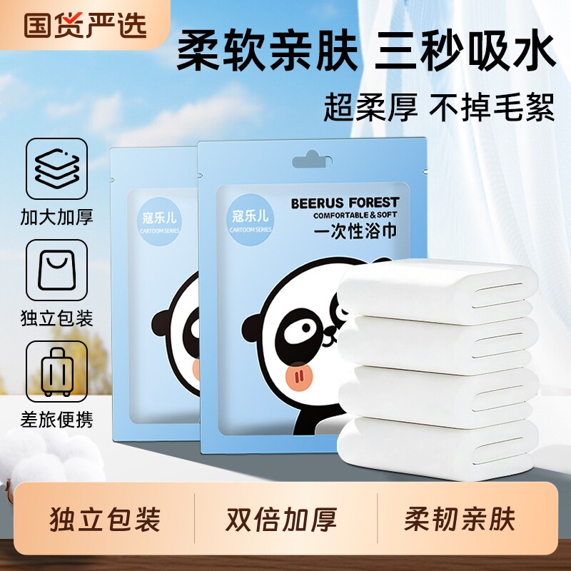 加厚便携毛巾一次性浴巾独立包装出差旅行酒店民宿洗澡加大亲肤