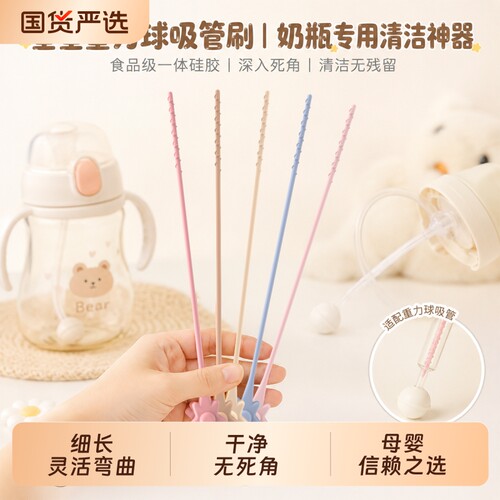 样泛奶瓶吸管刷细婴儿专用加长杯刷硅胶和洗奶瓶重力球清洁水杯