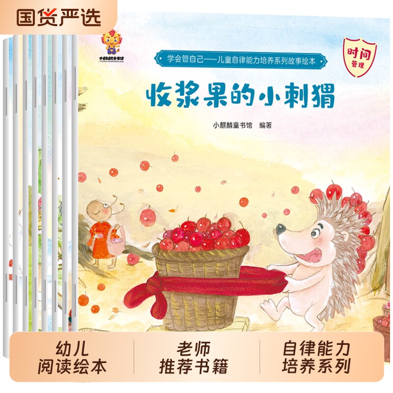 儿童绘本3一6岁培养系列幼儿园阅读幼儿早教书4到5岁小中班睡前读