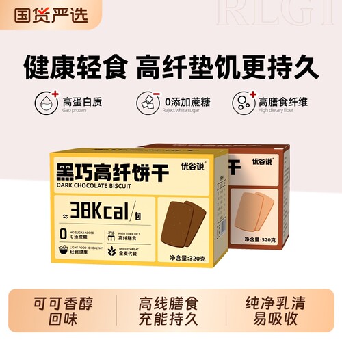 黑巧高纤饼干高纤饼干优谷说全麦