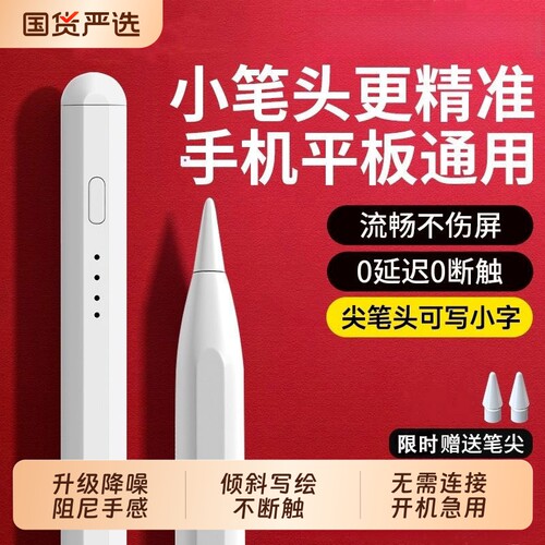 2026适用通用电容笔手机平板新款苹果ipad小米OPPO华为VIVO安卓细头触控手写笔madpadpro11SE触屏绘画电容屏