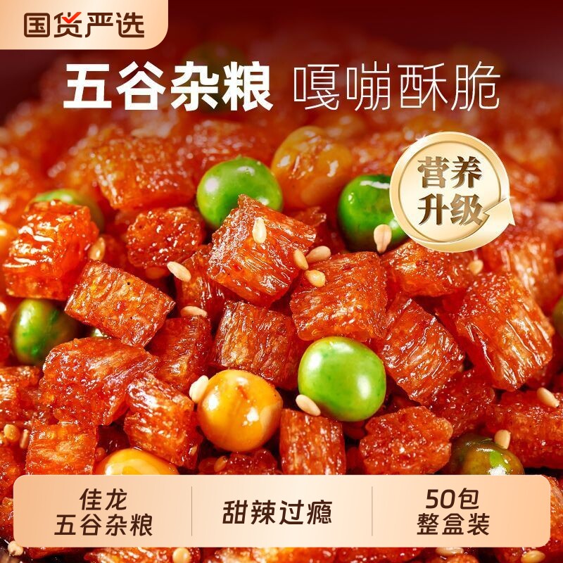 佳龙五谷杂粮辣条儿时怀旧小零食经典辣条麻辣童年休闲零食大礼包