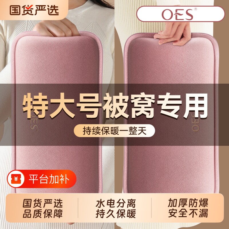 联名OES电热水袋充电防爆暖水袋暖手脚暖被窝专用毛绒热敷暖宝宝