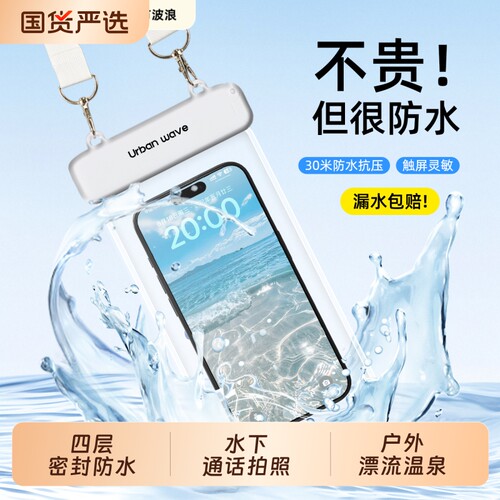 手机防水袋可触屏游泳自封密封袋