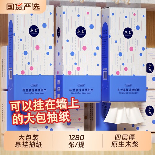 冬兰1280张悬挂式抽纸大提家用厨房餐巾纸巾面巾卫生擦手纸实惠装