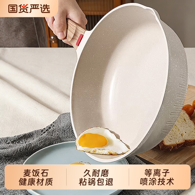 麦饭石平底锅不粘锅家用炒菜锅牛排煎锅鸡蛋早餐锅电磁炉燃气通用