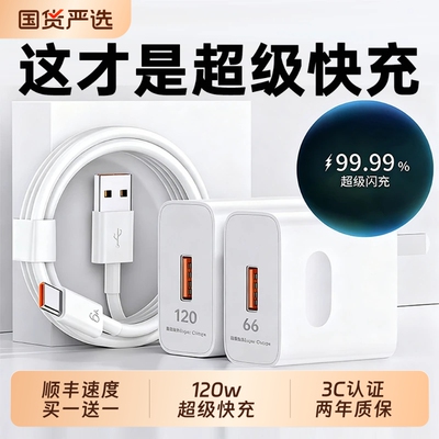 【3C认证】适用华为充电器120W超级快充手机原装66充电头充电线mate6070pro数据线套装双口插头安卓通用官方