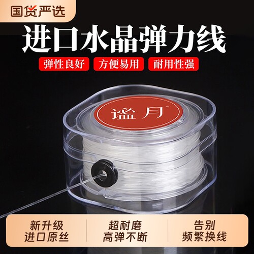 进口圆形水晶弹力线透明耐磨文玩手串线牛筋珠宝手链穿珠子弹力绳