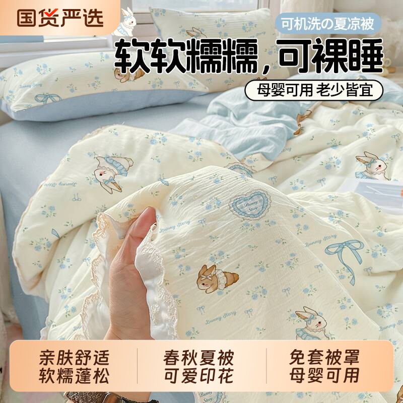 ins夏凉被学生宿舍春秋被家用空调被儿童小清新软被被芯双层纱新