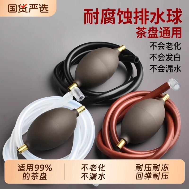 茶盘排水管带吸水球茶具排水管图片