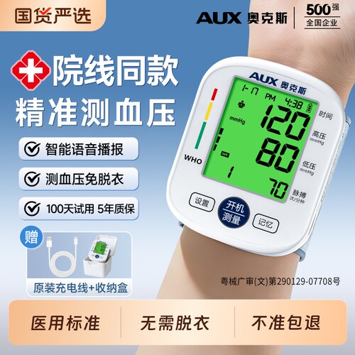 奥克斯手腕式电子血压计高精准