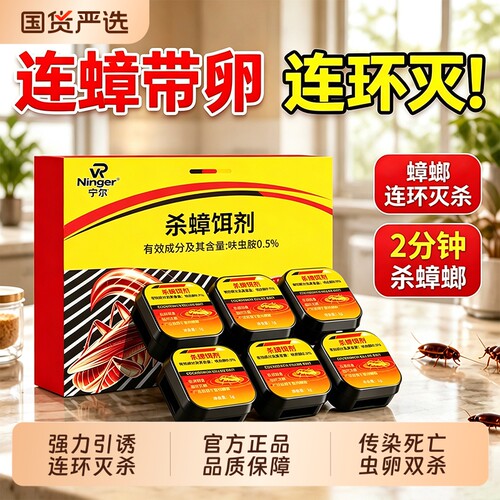 蟑螂药非无毒家用厨房餐厅饭店强效虫卵双杀蟑螂胶饵屋端官方正品