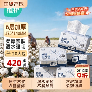 植护新疆棉大包抽纸巾家用实惠装整箱卫生纸餐巾纸面巾纸婴儿纸抽