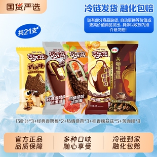 精品雪糕巧乐兹21只各种口味