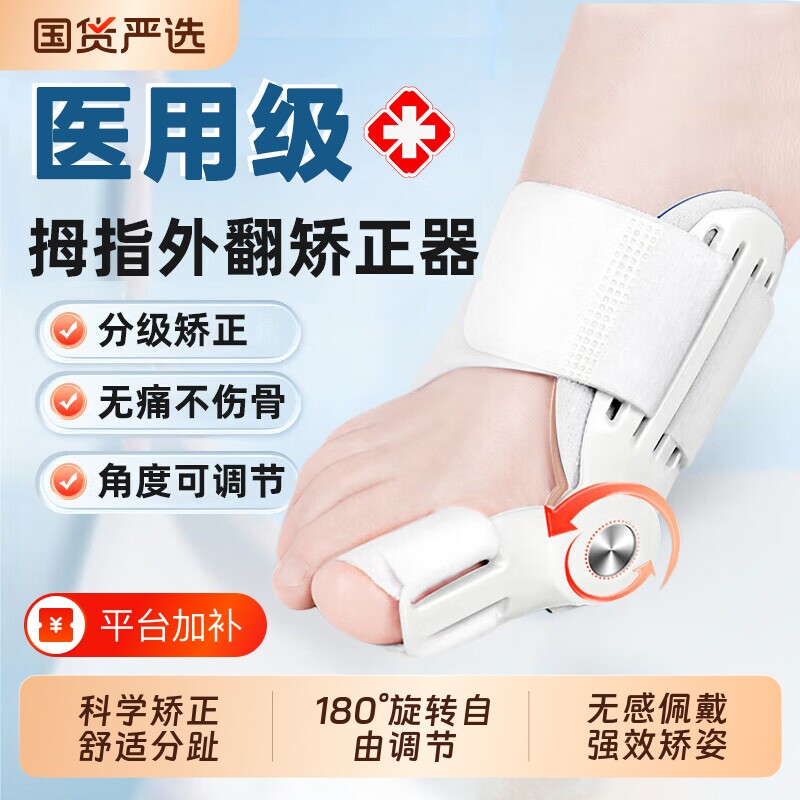 脚趾矫正器拇指外翻分趾器纠正大母足脚趾头大脚骨突出神器男女士