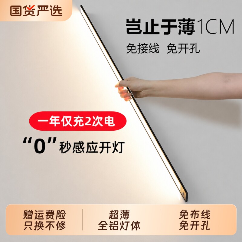 人体感应LED橱柜灯带充电式智能无线磁吸自粘玄关酒柜鞋柜灯条