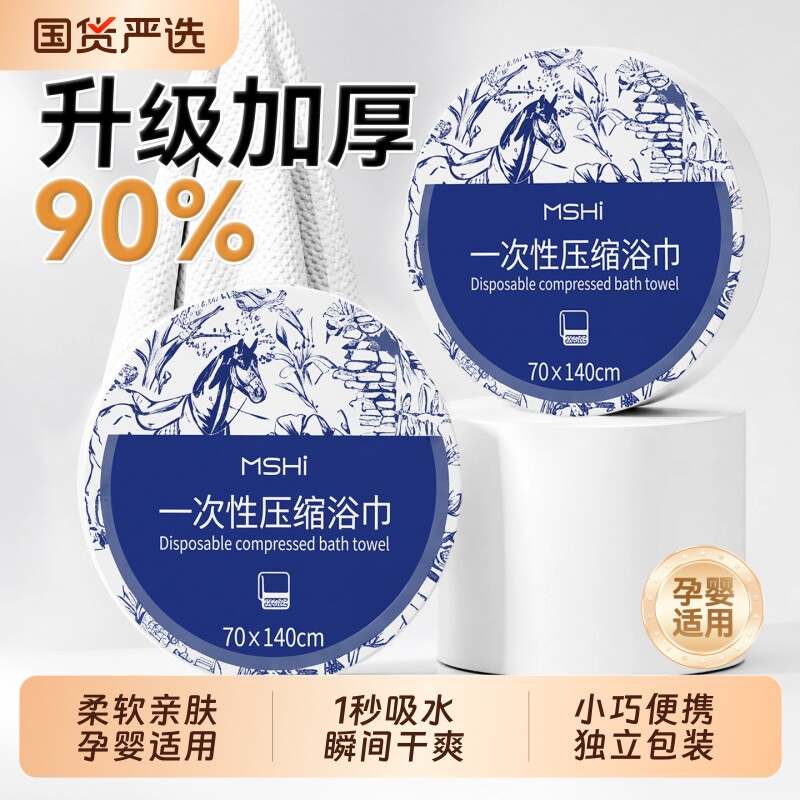 一次性浴巾压缩加厚加大纯棉单独包装酒店便携旅行必备用品70x140