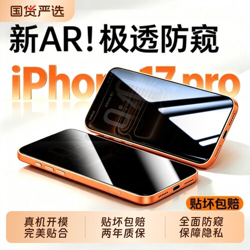 360度防窥膜适用苹果17promax钢化膜iPhone17pro防窥16plus手机膜15pm全屏14air13/12x/xs贴11xsmax反射防爆