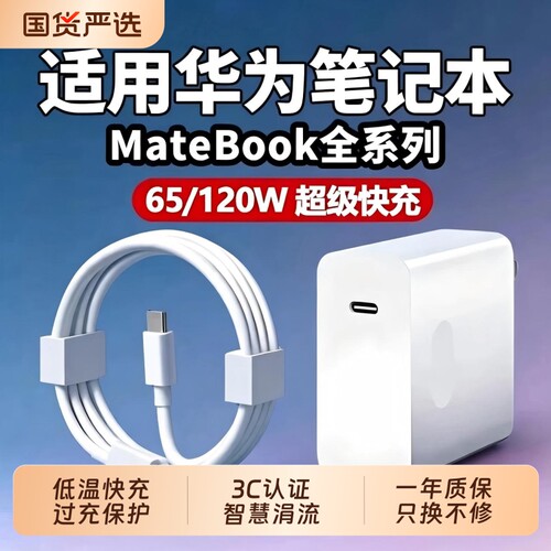 120W适用65W华为MateBook充电器超级快充matebook13/14/15/16/XPro充电插头笔记本电脑14D15充电头双Type-C口