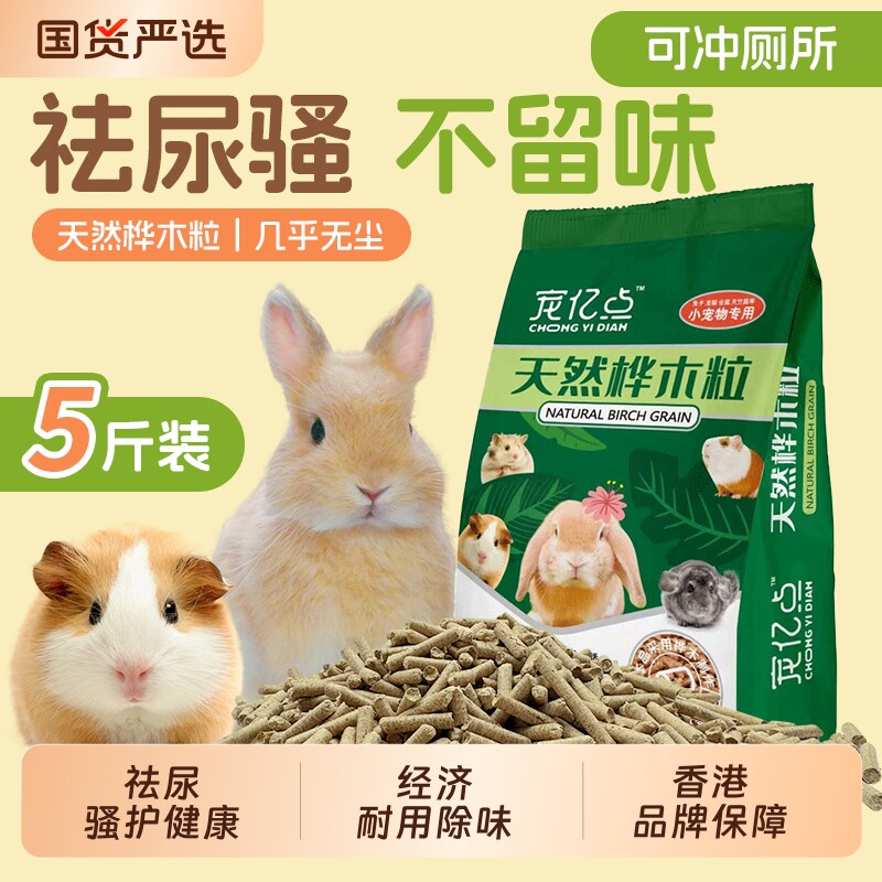 兔子除臭木粒吸水吸尿兔子专用垫料植物竹炭除臭豚鼠兔兔窝桦木粒