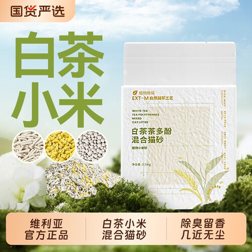 维利亚豆腐砂小米砂混合猫沙膨润土家用除臭近无尘10斤装幼猫专用