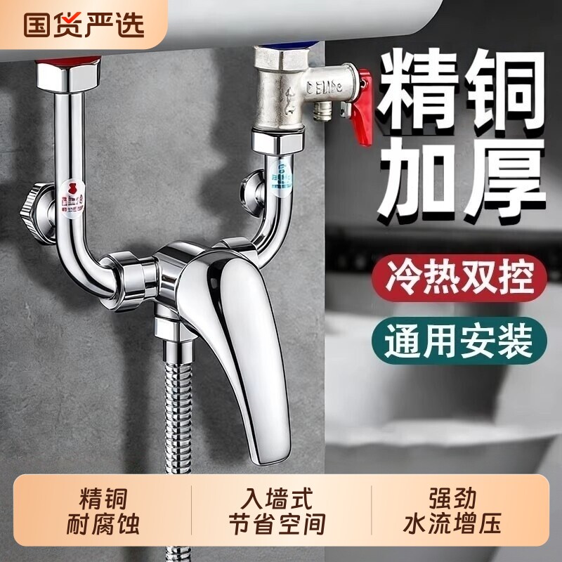 电热水器U型混水阀配件配大全冷热水龙头明装三通开关阀淋浴花洒