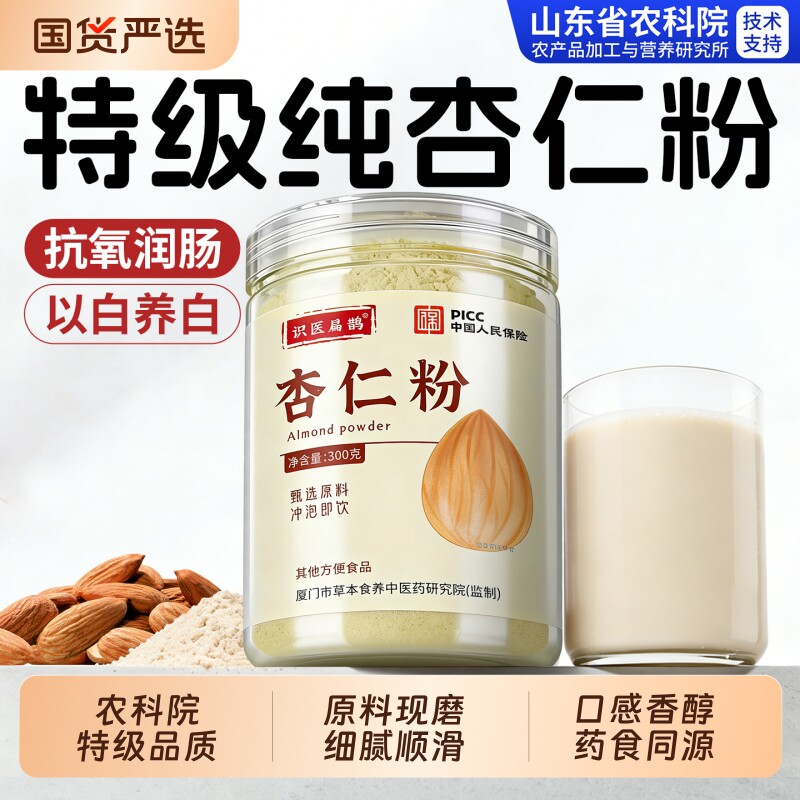 纯杏仁粉官方旗舰店正品甜杏仁七白饮冲营养早餐代餐饱腹现磨冲泡