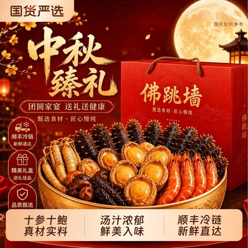 福建正宗佛跳墙大盆菜十参十鲍