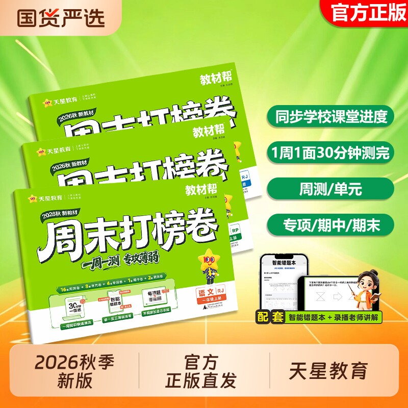 天星教育正版官方直发品牌保障图片