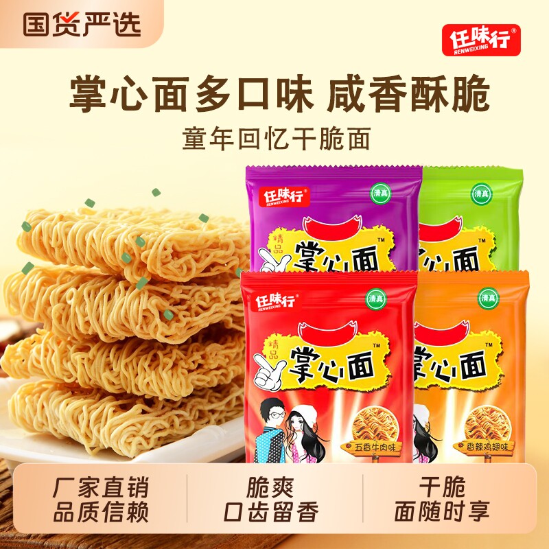 干脆面整箱15g*121袋掌心脆干吃面脆脆面童年怀旧方便面充饥夜