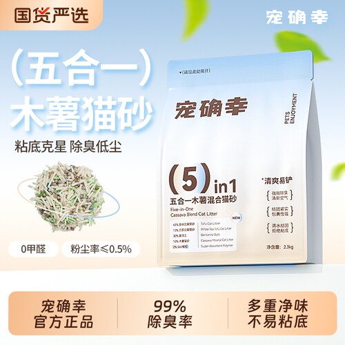宠确幸5合1木薯混合猫砂2.3kg