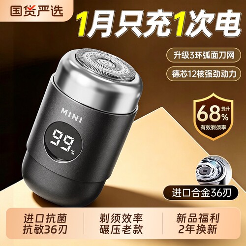 小钢炮刮胡刀电动剃须刀2026新款