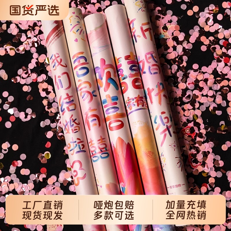 结婚花瓣礼炮礼花筒彩带手拧婚礼喷花筒炮整箱礼宾花婚庆用品大全图片