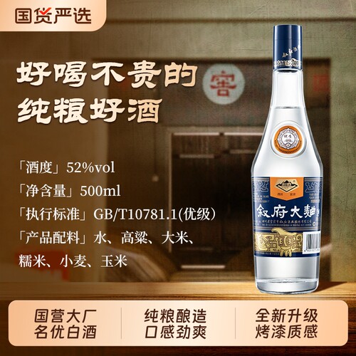 叙府大曲酒浓香型52度500ml