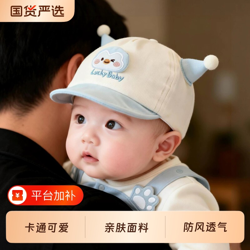 婴儿帽子春秋季薄款男宝宝防晒遮阳帽婴幼儿小月龄外出鸭舌帽冬季