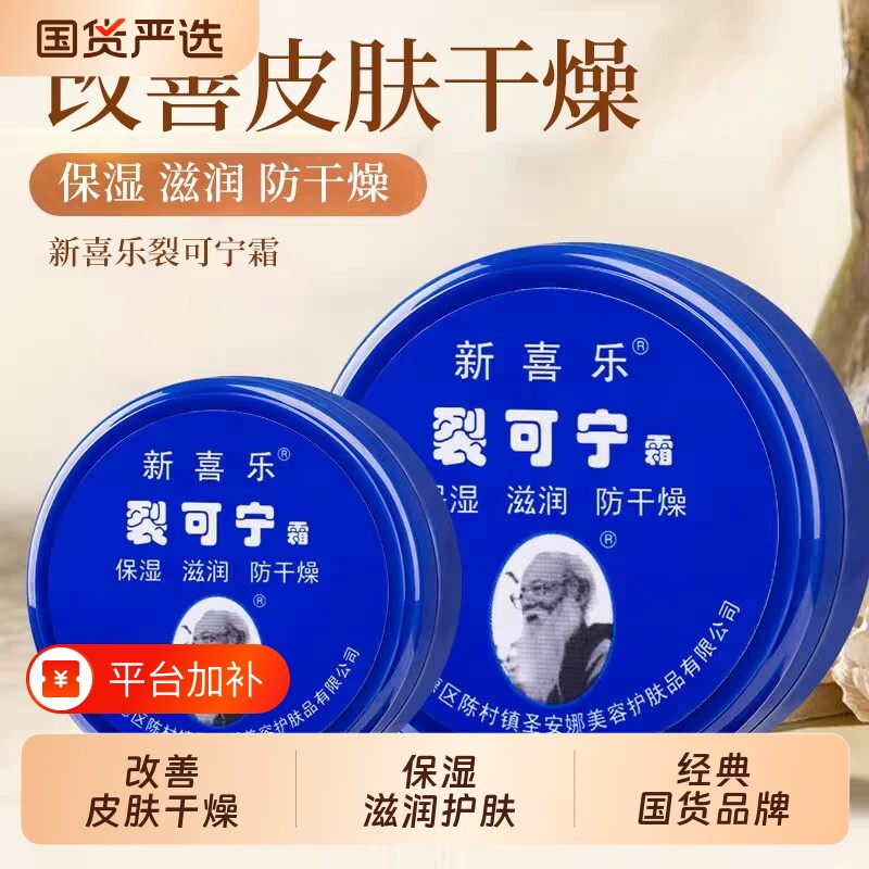 新喜乐裂可宁霜护手霜保湿滋润秋冬季润手霜国货老牌男女抗裂防冻