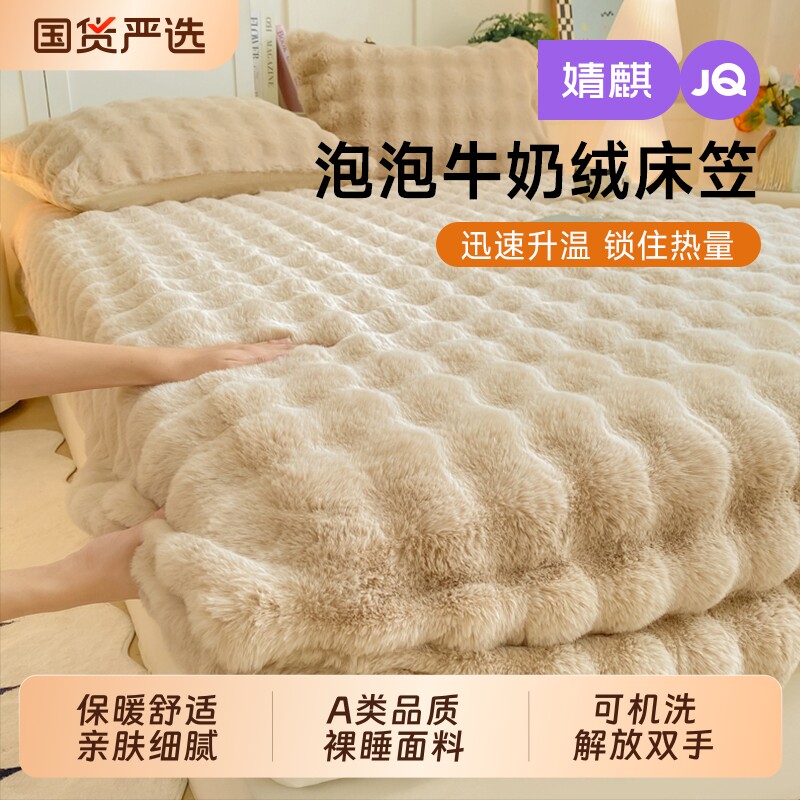 JQ婧麒床笠180cm×200cm床罩床垫保护罩加绒加厚冬季专用单人全包