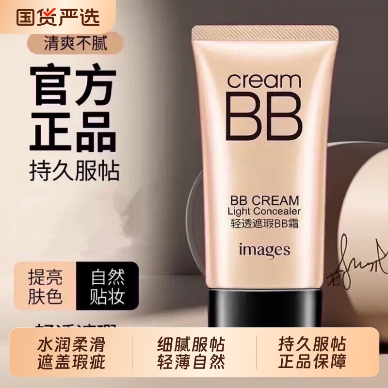 BB霜持久遮瑕不脱妆隔离防水防汗提亮肤色粉底液日常妆裸提亮正品