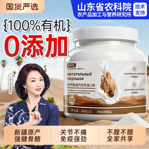 高钙驼奶粉中老年人骆驼新疆正品官方旗舰店无糖精黄金球蛋白免疫