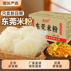 素香园东莞米粉正宗炒米粉广东新竹整箱批发商用米线工厂直销炒粉